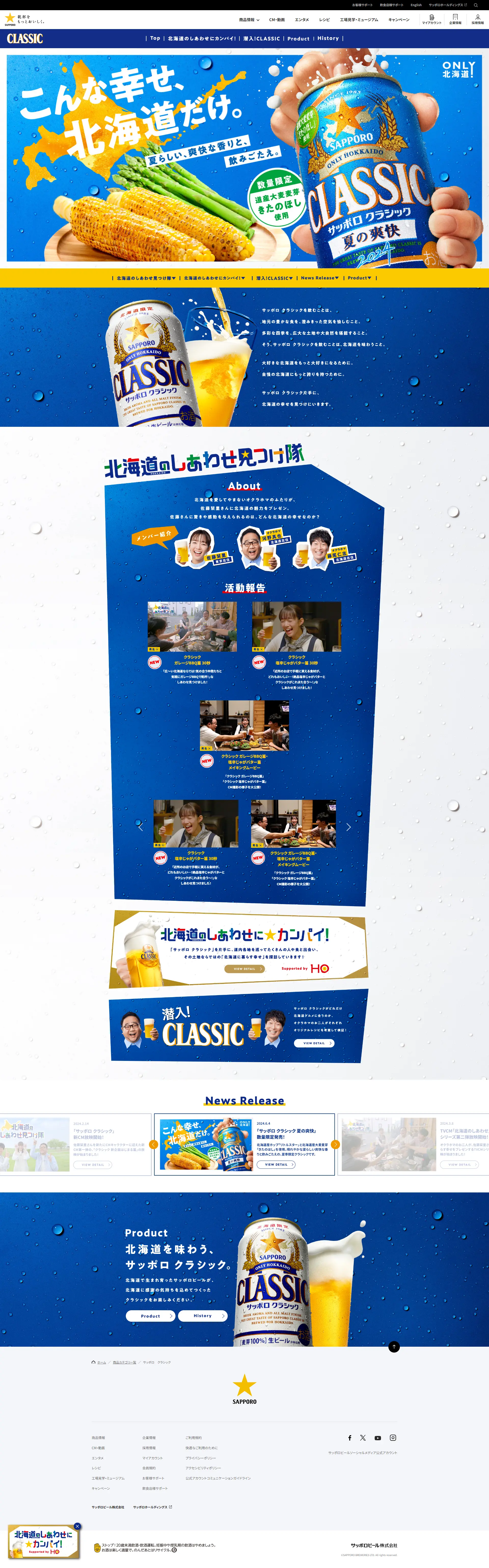 Classic LP design (Beer and Happoshu / Shades of blue / Refined style) PC version