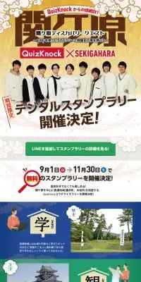 関ケ原ディスカバリークエストのLPデザイン（イベント・キャンペーン・体験／ベージュ系／スタイリッシュ系）PC版
