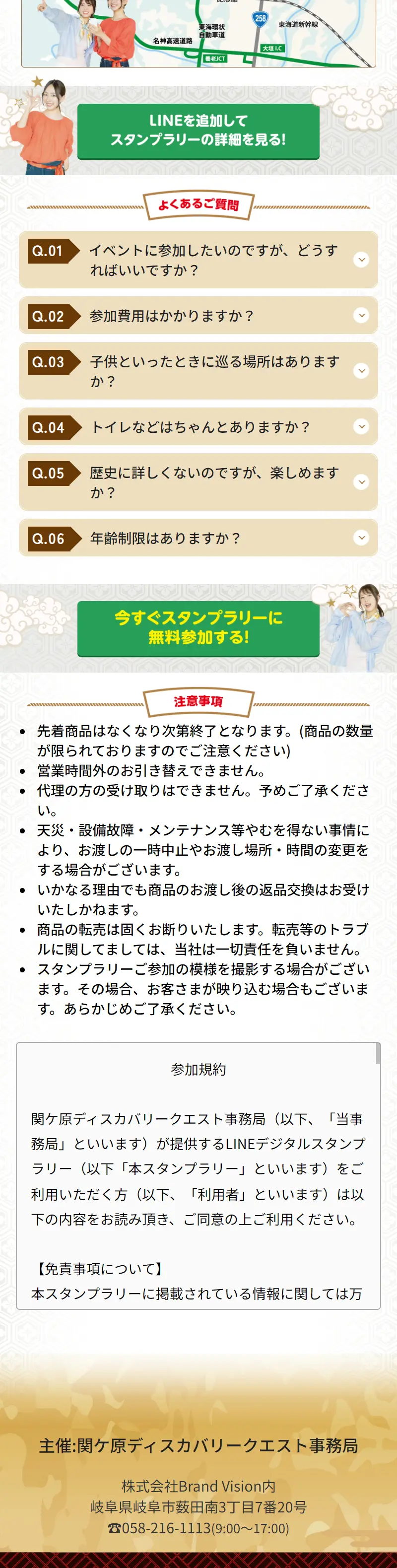 関ケ原ディスカバリークエストのLPデザイン（イベント・キャンペーン・体験／ベージュ系／スタイリッシュ系）スマホ版