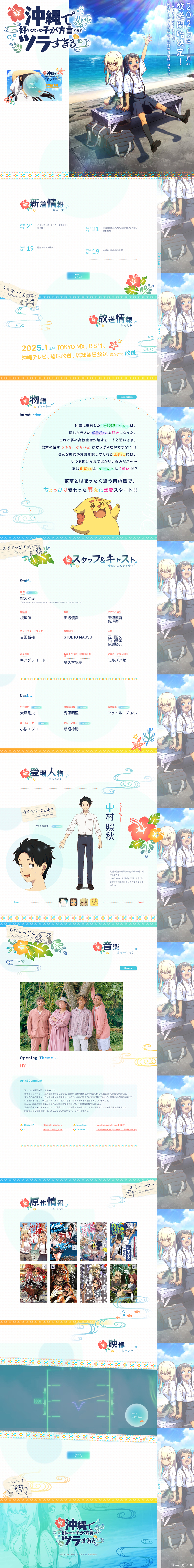 The Girl I Fell in Love With in Okinawa Speaks Too Much Dialect, and It's Too Painful. LP design (Anime / Shades of blue / Manga) PC version