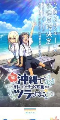 沖縄で好きになった子が方言すぎてツラすぎるのLPデザイン（アニメ／ブルー系／マンガ・イラスト系）スマホ版