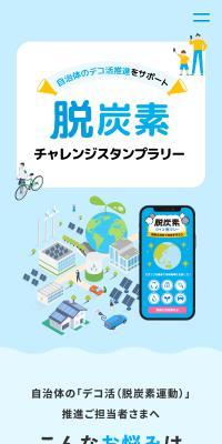 Decarbonization Challenge Stamp Rally