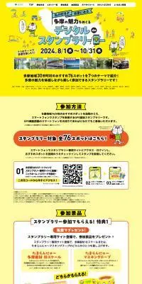 Digital Stamp Rally for exploring the charms of Tama LP design (Design, Apps, Systems / yellow / Stylish type) PC version