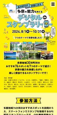 Digital Stamp Rally for exploring the charms of Tama
