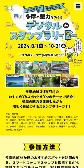 Digital Stamp Rally for exploring the charms of Tama LP design (Design, Apps, Systems / yellow / Stylish type) Mobile version