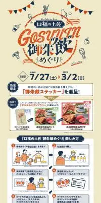 口福の土佐 御朱飲めぐりのLPデザイン（デザイン・アプリ・システム／ベージュ系／スタイリッシュ系）PC版