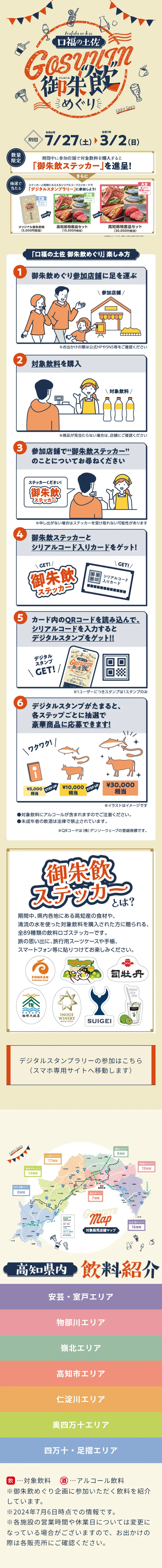 Kofuku no Tosa Goshuin Meguri LP design (Design, Apps, Systems / Beige tones / Stylish type) Mobile version