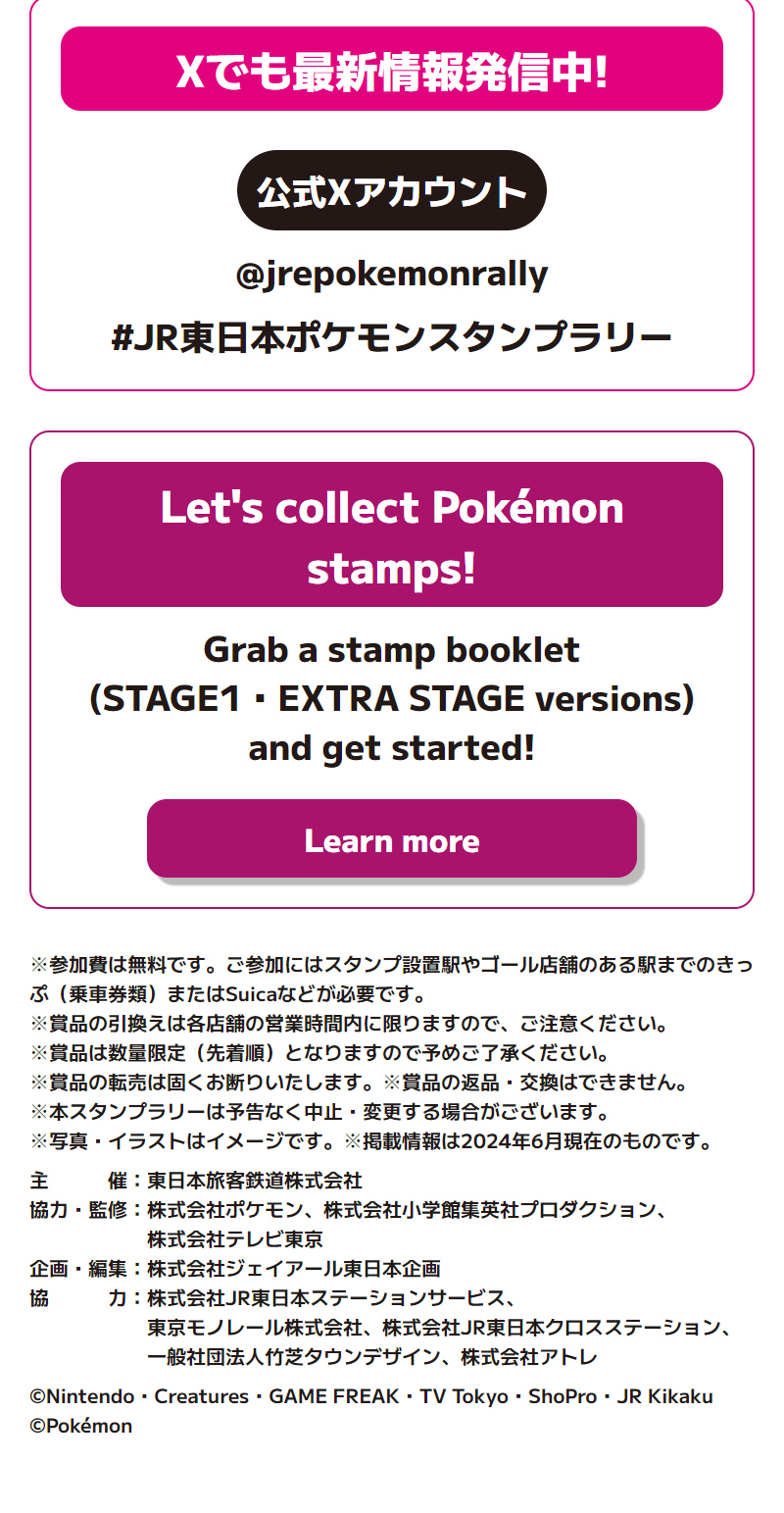JR East Japan Pokemon Stamp Rally 2024 LP design (Events, Campaigns, Experiences / Green tones / Lively type) Mobile version