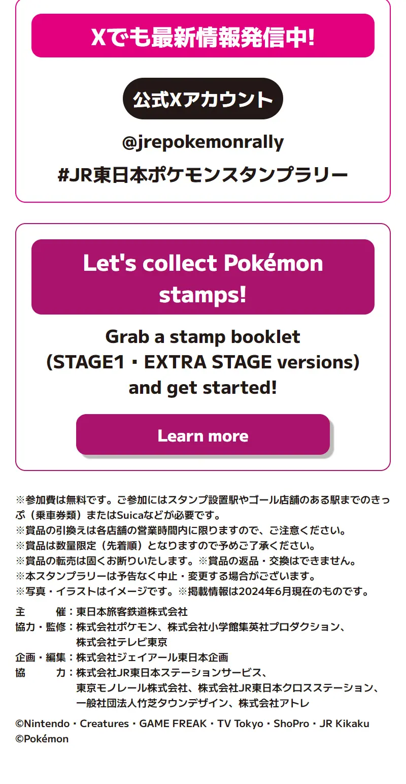 JR東日本 ポケモンスタンプラリー2024のLPデザイン（イベント・キャンペーン・体験／グリーン系／にぎやか系）スマホ版