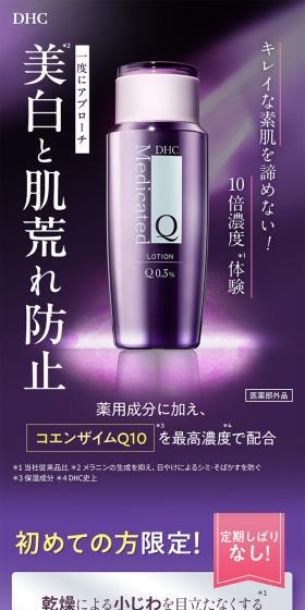 Yakuyo Q Lotion LP design (Skincare, Bodycare, Haircare / Purples / Refined style) Mobile version