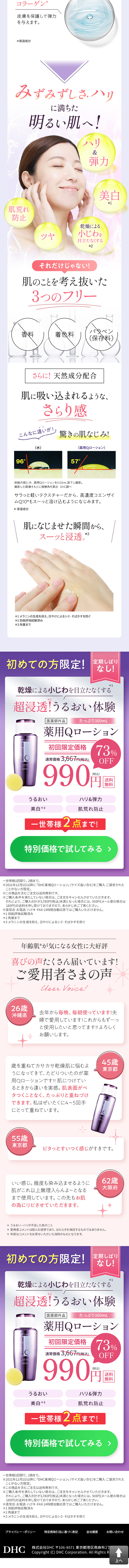 薬用QローションのLPデザイン（スキンケア・ボディケア・ヘアケア／パープル系／キレイ系）スマホ版