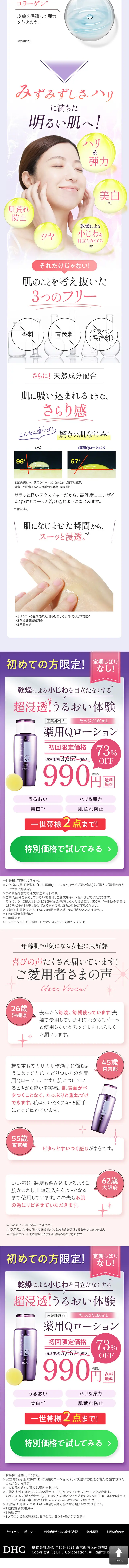 薬用QローションのLPデザイン（スキンケア・ボディケア・ヘアケア／パープル系／キレイ系）スマホ版