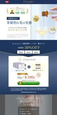 ヒアルモイストWのLPデザイン（美容食品・美容ドリンク・サプリメント／ブルー系／キレイ系）PC版