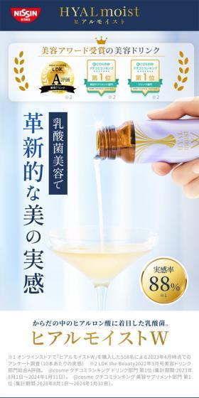 Hyal Moist W LP design (Beauty foods, beauty drinks, and supplements / Shades of blue / Refined style) Mobile version