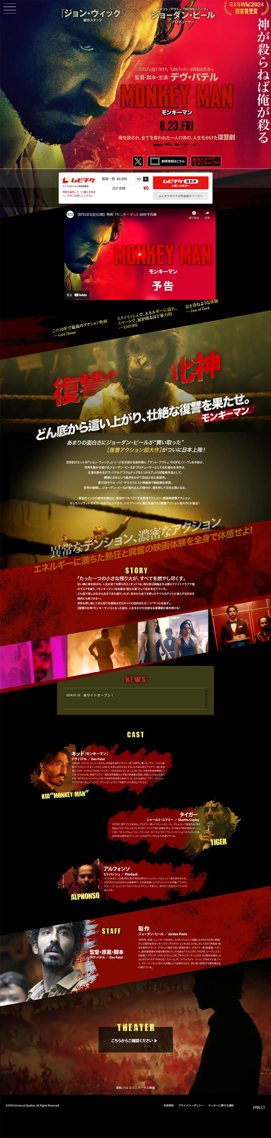 映画『モンキーマン』オフィシャルサイトのLPデザイン（邦画・洋画・海外ドラマ／レッド系／力強い系）PC版
