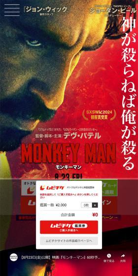 映画『モンキーマン』オフィシャルサイトのLPデザイン（邦画・洋画・海外ドラマ／レッド系／力強い系）スマホ版