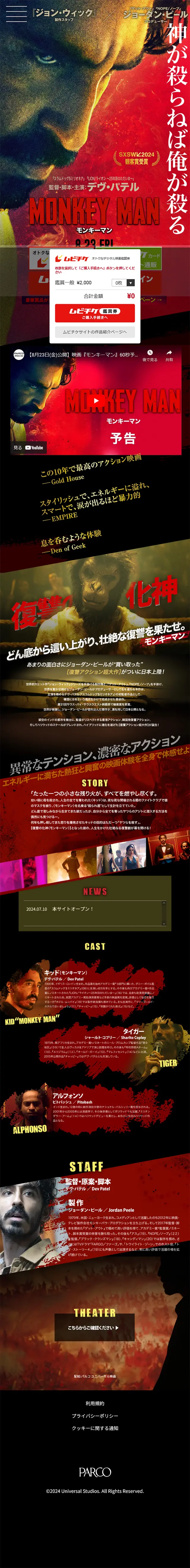 映画『モンキーマン』オフィシャルサイトのLPデザイン（邦画・洋画・海外ドラマ／レッド系／力強い系）スマホ版
