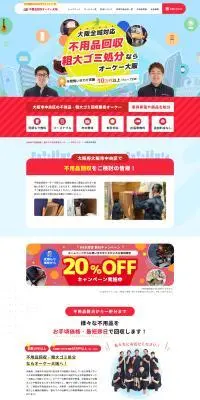 不用品回収のLPデザイン（レンタル・代行・アウトソース／レッド系／信頼・安心系）PC版