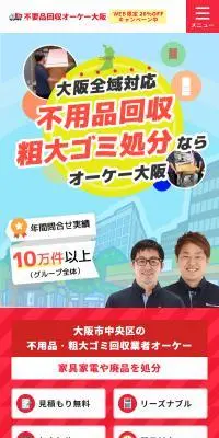 不用品回収のLPデザイン（レンタル・代行・アウトソース／レッド系／信頼・安心系）スマホ版