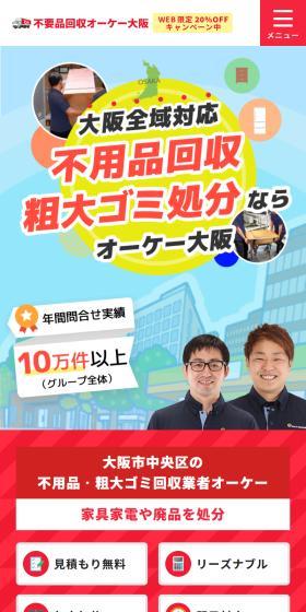 不用品回収のLPデザイン（レンタル・代行・アウトソース／レッド系／信頼・安心系）スマホ版