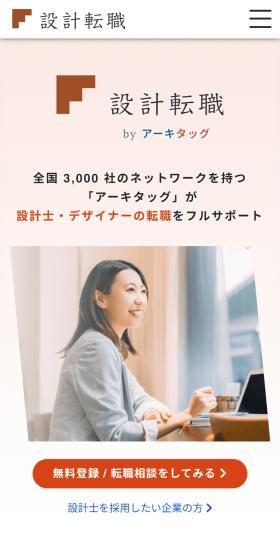 設計転職のLPデザイン（中途採用／ホワイト系／シンプル系）スマホ版