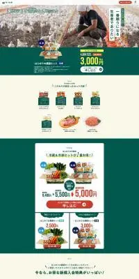 はじめての農園セットのLPデザイン（フルーツ・果物・野菜／グリーン系／信頼・安心系）PC版