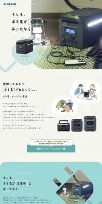 ポータブル電源のLPデザイン（電気・ライト・照明／ベージュ系／かわいい系）PC版
