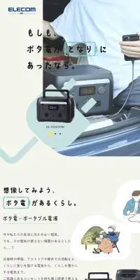 ポータブル電源のLPデザイン（電気・ライト・照明／ベージュ系／かわいい系）スマホ版