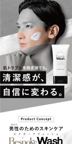 BespokeWash LP design (Skincare, Bodycare, Haircare / White-based / Lively type) Mobile version