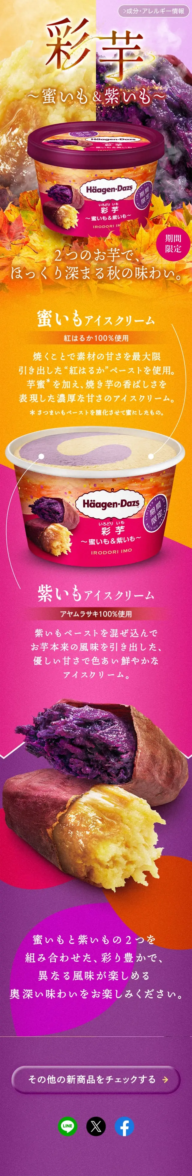 彩芋のLPデザイン（洋菓子／イエロー系／にぎやか系）スマホ版