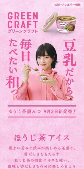 GREEN CRAFT ほうじ茶黒みつのLPデザイン（洋菓子／ピンク系／かわいい系）スマホ版