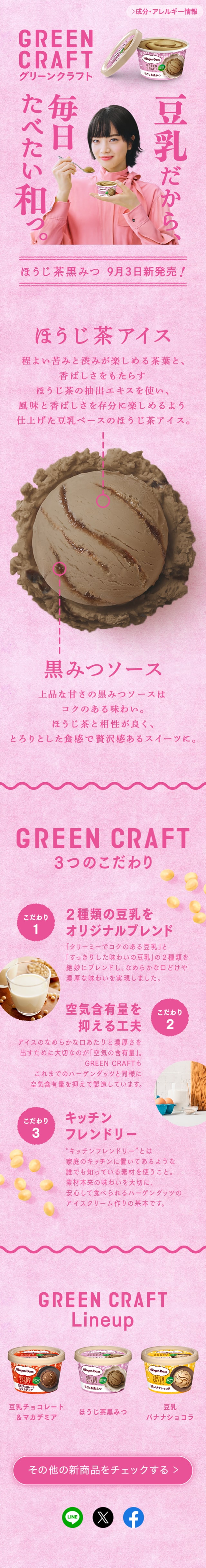 GREENCRAFT Hojicha Kuromitsu LP design (Western confectionery / Pink shades / Cute style)