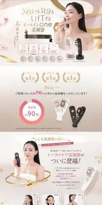 lifetoneのLPデザイン（美容・健康機器／ベージュ系／キレイ系）PC版