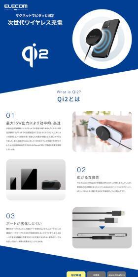 マグネットでピタッと固定　次世代ワイヤレス充電