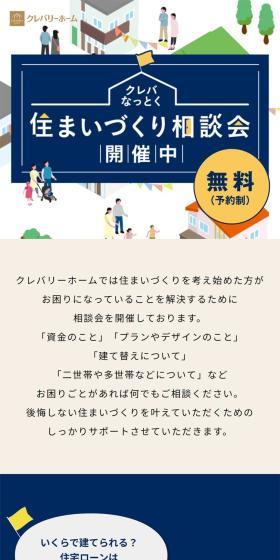 Cleva Nattoku LP design (Events, Campaigns, Gifts / White-based / Simple) Mobile version