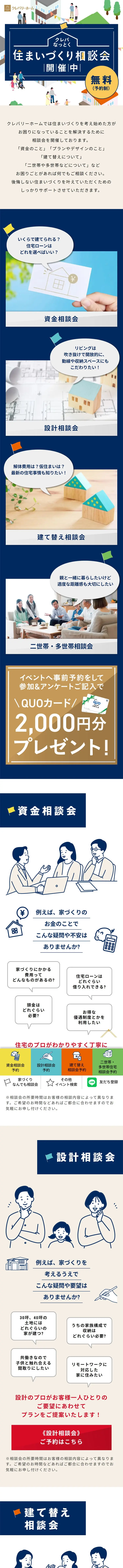 クレバなっとくのLPデザイン（イベント・キャンペーン・ギフト／ホワイト系／シンプル系）スマホ版