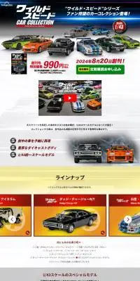 隔週刊 ワイルド・スピード カー コレクションのLPデザイン（玩具・ホビー・フィギュア／グレー系／かっこいい系）PC版