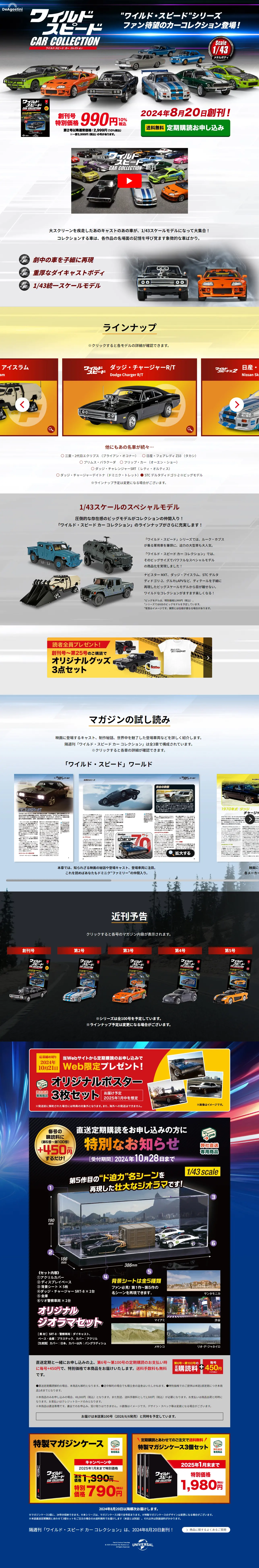 Bi-weekly Wild Speed Car Collection LP design (Toys, Hobbies & Figures / Shades of grey / Cool style) PC version