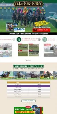 隔週刊 日本の名馬・名勝負のLPデザイン（本・雑誌・コミック／グリーン系／信頼・安心系）PC版