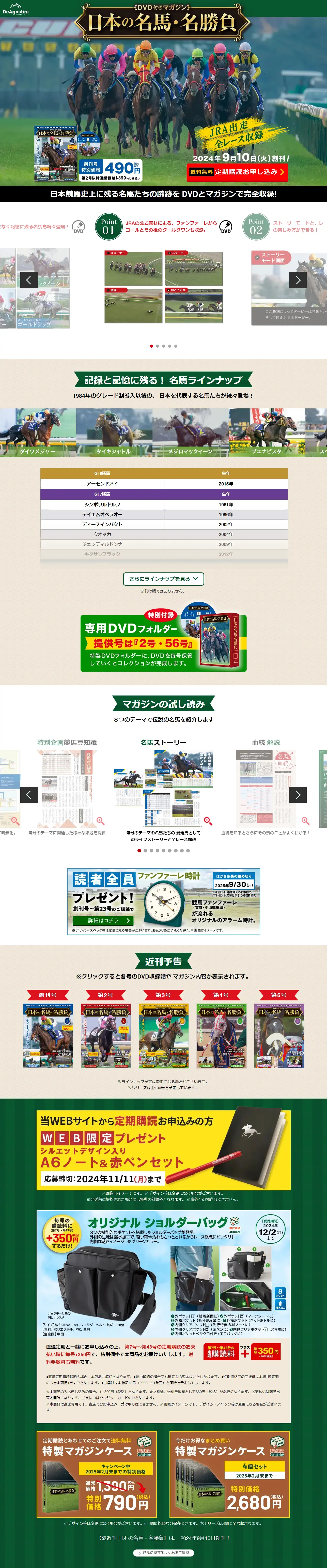 Bi-weekly publication: Japan's Famous Horses and Great Races LP design (Books, Magazines, and Comics / Green tones / Trust and Safety) PC version