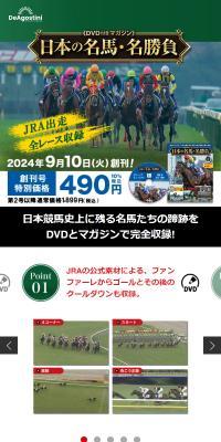 隔週刊 日本の名馬・名勝負