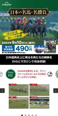 隔週刊 日本の名馬・名勝負のLPデザイン（本・雑誌・コミック／グリーン系／信頼・安心系）スマホ版