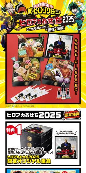 僕のヒーローアカデミア おせち2025のLPデザイン（惣菜・おかず・料理／イエロー系／にぎやか系）スマホ版