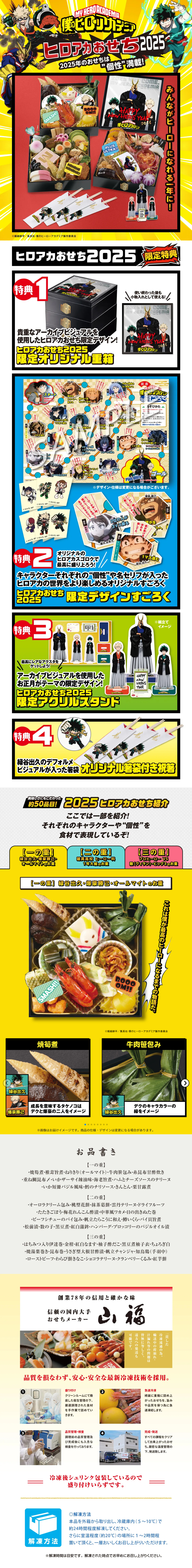 僕のヒーローアカデミア おせち2025のLPデザイン（惣菜・おかず・料理／イエロー系／にぎやか系）スマホ版