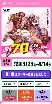 JRA70周年記念キャンペーン第1弾のLPデザイン（イベント・キャンペーン・体験／ピンク系／にぎやか系）スマホ版
