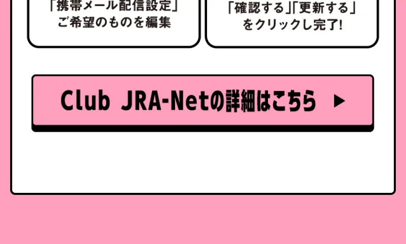 JRA70周年記念キャンペーン第1弾のLPデザイン（イベント・キャンペーン・体験／ピンク系／にぎやか系）スマホ版