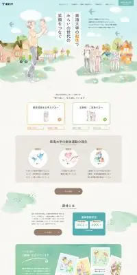 東海大学 医学部のLPデザイン（学校・塾・通信講座／グリーン系／信頼・安心系）PC版