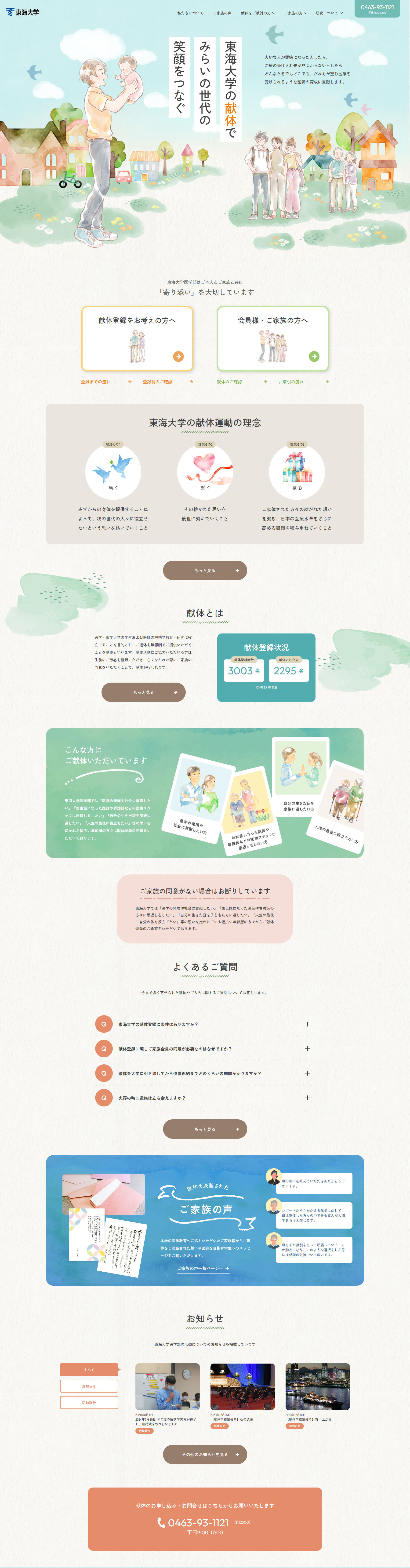 Tokai University School of Medicine LP design (school / Green tones / Trust and Safety)