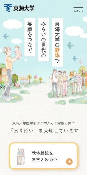 Tokai University School of Medicine LP design (school / Green tones / Trust and Safety) Mobile version