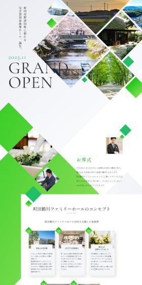 町田市野津田町に新たな 完全貸切家族葬ホール、誕生。